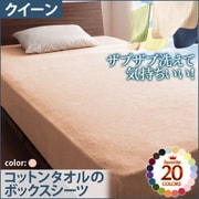 YS-42890 [ザブザブ洗えて気持ちいい コットンタオルのボックスシーツ クイーン さくら]