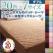 YS-43222 [同色2枚セット ザブザブ洗えて気持ちいい コットンタオルのボックスシーツ ダブル サニーオレンジ]