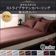 YS-50390 [ホテルスタイル ストライプサテンカバーリング 敷布団カバー ダブル サイレントブラック]