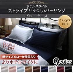 ホテルスタイル ストライプサテンカバーリング ピローケース ミッドナイトブルー YS-50400