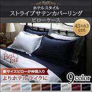 YS-50401 [ホテルスタイル ストライプサテンカバーリング ピローケース サンドベージュ]