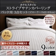 YS-50415 [ホテルスタイル ストライプサテンカバーリング ベッド用セット セミダブル ロイヤルホワイト]