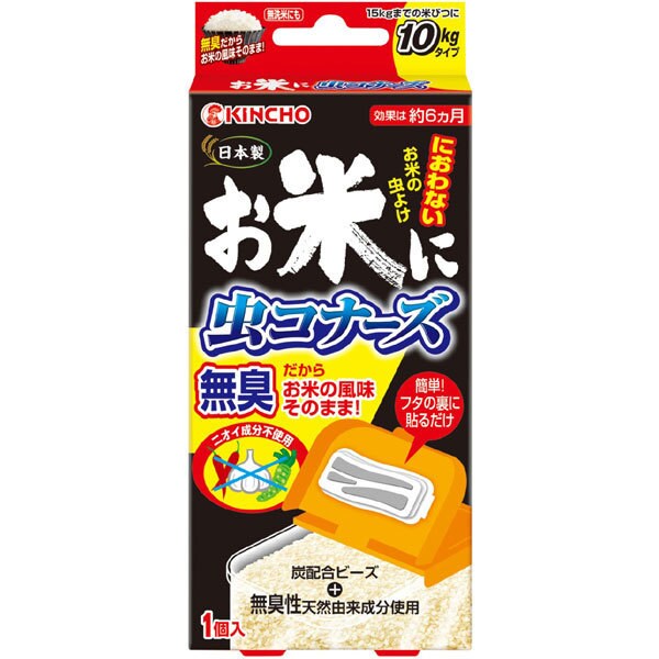 お米に虫コナーズ 15kgタイプ 米びつ用防虫剤