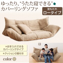 ヨドバシ.com - コスパクリエーション YS-13194 [うたた寝できるカバー