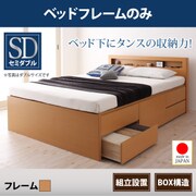 組立設置付 棚 コンセント付きチェストベッド Lagest（ラジェスト） フレームのみ セミダブル ナチュラル YS-22351