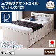 棚 コンセント付きチェストベッド Lagest(ラジェスト) 三つ折りポケットコイルマットレス付き ダブル ホワイト YS-22382