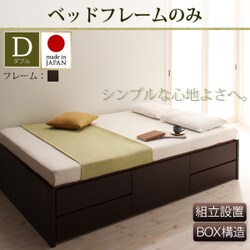 組立設置付 シンプルチェストベッド Dixy（ディクシー） フレームのみ ダブル ダークブラウン YS-22317