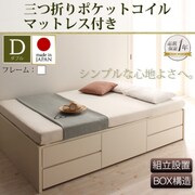 組立設置 シンプルチェストベッド Dixy(ディクシー) 三つ折りポケットコイルマットレス付 ダブル ホワイト YS-22328