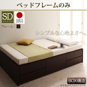 シンプルチェストベッド Dixy(ディクシー) フレームのみ セミダブル ダークブラウン YS-22332
