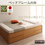 シンプルチェストベッド Dixy(ディクシー) フレームのみ セミダブル ナチュラル YS-22333