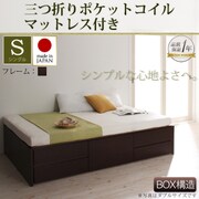 シンプルチェストベッド Dixy(ディクシー) 三つ折りポケットコイルマットレス付 シングル ダークブラウン YS-22338