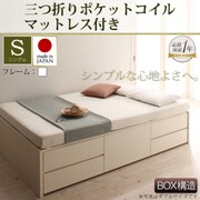 シンプルチェストベッド Dixy(ディクシー) 三つ折りポケットコイルマットレス付 シングル ホワイト YS-22340