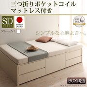 シンプルチェストベッド Dixy(ディクシー) 三つ折りポケットコイルマットレス付 セミダブル ホワイト YS-22343