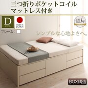 シンプルチェストベッド Dixy(ディクシー) 三つ折りポケットコイルマットレス付 ダブル ホワイト YS-22346