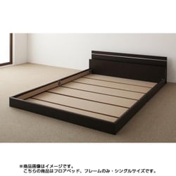 モダンライト・コンセント付き連結フロアベッド Joint Wide(ジョイントワイド) シングル フレームのみ ダークブラウン YS-25130