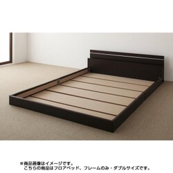 モダンライト・コンセント付き連結フロアベッド Joint Wide(ジョイントワイド) ダブル フレームのみ ダークブラウン YS-25134