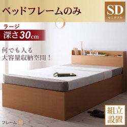 組立設置付 シンプルデザイン大容量収納庫付きすのこベッド Open Storage（オープンストレージ） ラージ フレームのみ セミダブル ホワイト YS-26797