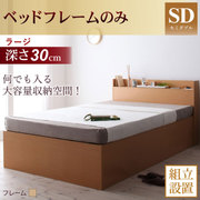 YS-26797 [組立設置付 シンプルデザイン大容量収納庫付きすのこベッド Open Storage（オープンストレージ） ラージ フレームのみ セミダブル ホワイト]