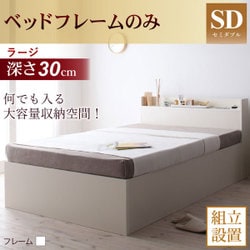 組立設置付 シンプルデザイン大容量収納庫付きすのこベッド Open Storage（オープンストレージ） ラージ フレームのみ セミダブル ナチュラル YS-26798