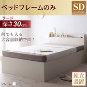 YS-26798 [組立設置付 シンプルデザイン大容量収納庫付きすのこベッド Open Storage（オープンストレージ） ラージ フレームのみ セミダブル ナチュラル]