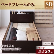 YS-26826 [シンプルデザイン大容量収納庫付きすのこベッド Open Storage(オープンストレージ) ラージ フレームのみ セミダブル ダークブラウン]