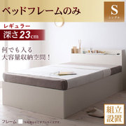 YS-26855 [組立設置付 シンプルデザイン大容量収納庫付きすのこベッド Open Storage（オープンストレージ） レギュラー フレームのみ シングル ナチュラル]