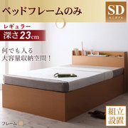 YS-26857 [組立設置付 シンプルデザイン大容量収納庫付きすのこベッド Open Storage（オープンストレージ） レギュラー フレームのみ セミダブル ホワイト]