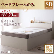 YS-26858 [組立設置付 シンプルデザイン大容量収納庫付きすのこベッド Open Storage（オープンストレージ） レギュラー フレームのみ セミダブル ナチュラル]