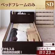 YS-26886 [シンプルデザイン大容量収納庫付きすのこベッド Open Storage(オープンストレージ) レギュラー フレームのみ セミダブル ダークブラウン]