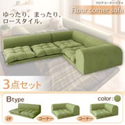 フロアコーナーソファ moffy(モフィ) Bタイプ モスグリーン YS-11266