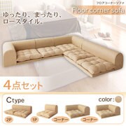 フロアコーナーソファ moffy(モフィ) Cタイプ ベージュ YS-11270