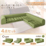 フロアコーナーソファ moffy(モフィ) Cタイプ モスグリーン YS-11271
