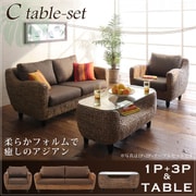 ウォーターヒヤシンスシリーズ Wyja(ウィージャ) テーブルCセット「1P+3P+テーブル」 YS-12543