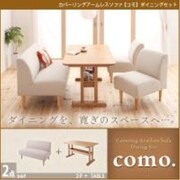 カバーリングアームレスソファ como.(コモ) ダイニングセット Aセット モスグリーン YS-12655
