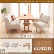 カバーリングアームレスソファ como.(コモ) ダイニングセット Bセット アイボリー YS-12656