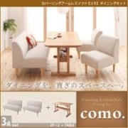 カバーリングアームレスソファ como.(コモ) ダイニングセット Bセット モスグリーン YS-12657