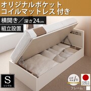組立設置 新開閉タイプが選べるガス圧式跳ね上げ大容量収納ベッド Grand L オリジナルポケットコイルマットレス付き レギュラー シングル 横開き ホワイト YS-37859