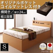 新 組立設置 開閉タイプが選べる ガス圧式跳ね上げ大容量収納ベッド Grand L レギュラー シングル 横開き オリジナルポケットコイルマットレス付 ナチュラル YS-37860