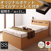 新 開閉タイプが選べる ガス圧式跳ね上げ大容量収納ベッド Grand L ラージ セミシングル 縦開き オリジナルポケットコイルマットレス付 ナチュラル YS-37962