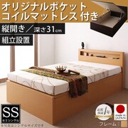 新 組立設置 開閉タイプが選べるガス圧式跳ね上げ大容量収納ベッド Grand L ラージ セミシングル 縦開き オリジナルポケットコイルマットレス付 ナチュラル YS-37971
