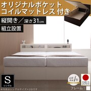 新 組立設置 開閉タイプが選べる ガス圧式跳ね上げ大容量収納ベッド Grand L ラージ シングル 縦開き オリジナルポケットコイルマットレス付 ホワイト YS-37973