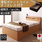 新 組立設置 開閉タイプが選べるガス圧式跳ね上げ大容量収納ベッド Grand L レギュラー セミシングル 縦開き 薄型ポケットコイルマットレス付 ナチュラル YS-38061