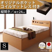 新開閉タイプが選べるガス圧式跳ね上げ大容量収納ベッド Grand L レギュラー シングル 縦開き オリジナルポケットコイルマットレス付 ナチュラル YS-38067
