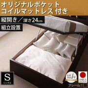 新 組立設置 開閉タイプが選べる ガス圧式跳ね上げ大容量収納ベッド Grand L レギュラー シングル 縦開き オリジナルポケットコイルマットレス付 ダークブラウン YS-38074