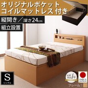 新 組立設置 開閉タイプが選べる ガス圧式跳ね上げ大容量収納ベッド Grand L レギュラー シングル 縦開き オリジナルポケットコイルマットレス付 ナチュラル YS-38076