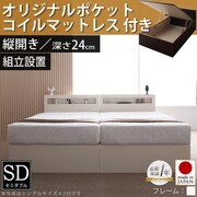 新 組立設置 開閉タイプが選べるガス圧式跳ね上げ大容量収納ベッド Grand L レギュラー セミダブル 縦開き オリジナルポケットコイルマットレス付 ホワイト YS-38078