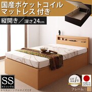 新開閉タイプが選べるガス圧式跳ね上げ大容量収納ベッド Grand L レギュラー セミシングル 縦開き 国産ポケットコイルマットレス付 ナチュラル YS-38082