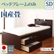 YS-39758 [コンセント付き・モダン畳チェストベッド 悠然(ゆうぜん) フレームのみ セミダブル 国産畳 ブラウン]