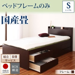 組立設置付 コンセント付き・モダン畳チェストベッド 悠然（ゆうぜん） フレームのみ シングル 国産畳 ブラウン YS-39772