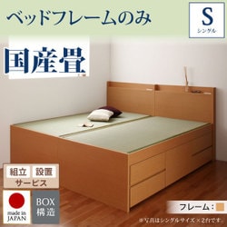 組立設置付 コンセント付き・モダン畳チェストベッド 悠然（ゆうぜん） フレームのみ シングル 国産畳 ナチュラル YS-39773